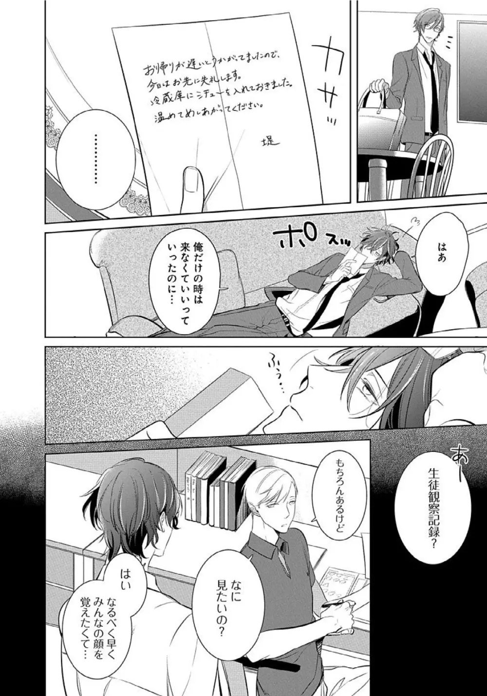 花丸漫画 そのゆびで剥がして Page.16