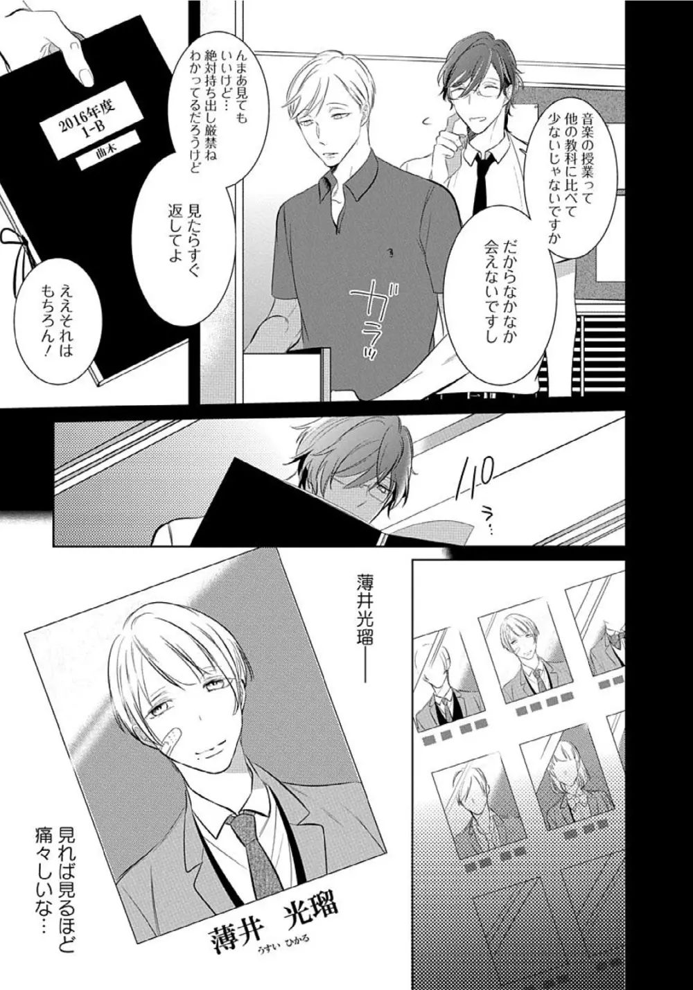 花丸漫画 そのゆびで剥がして Page.17