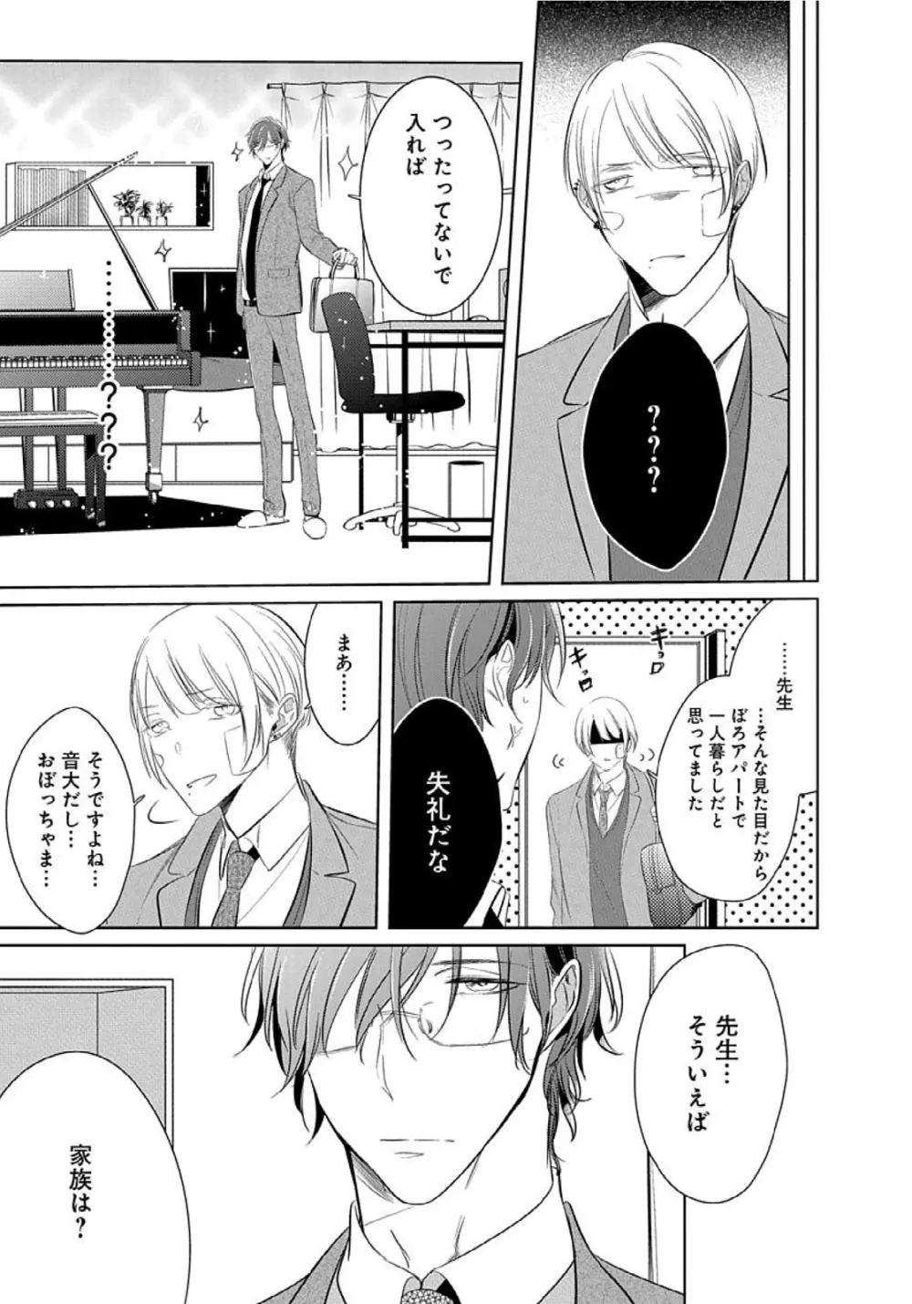 花丸漫画 そのゆびで剥がして Page.30