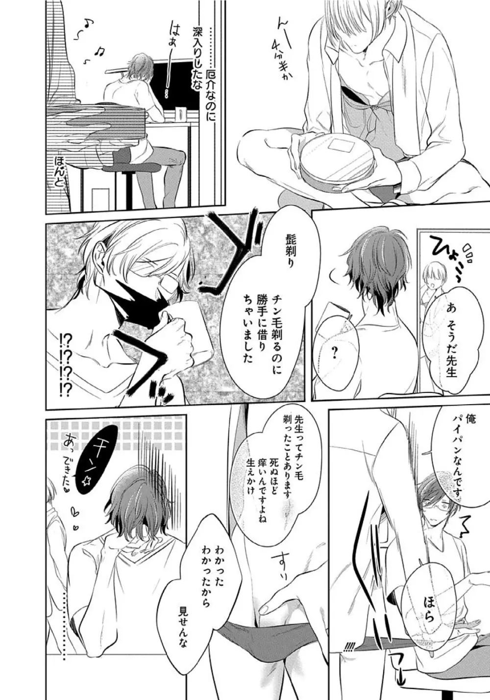 花丸漫画 そのゆびで剥がして Page.35