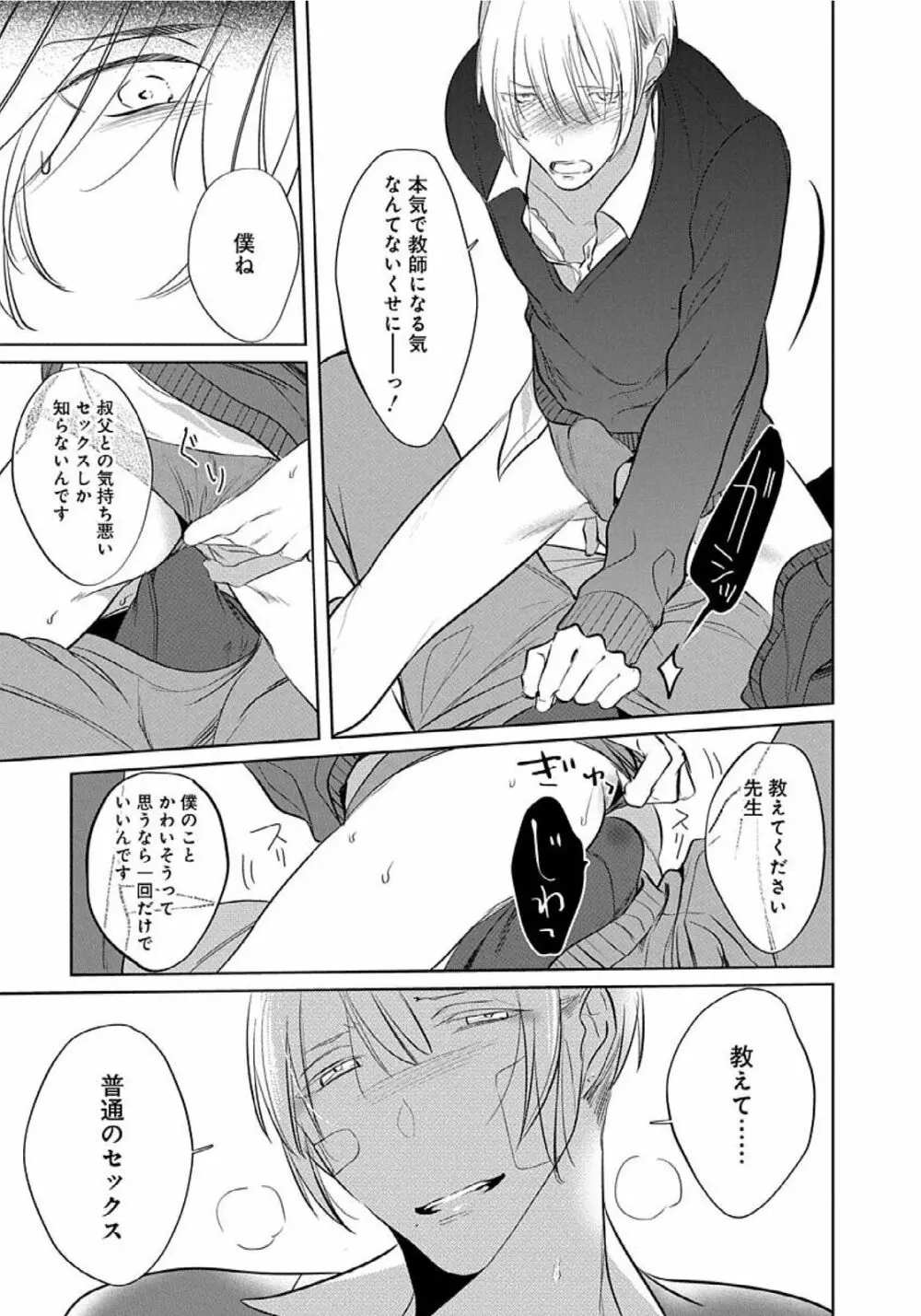 花丸漫画 そのゆびで剥がして Page.40