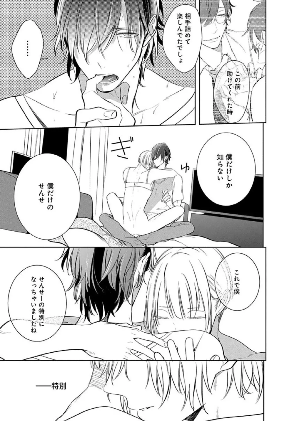 花丸漫画 そのゆびで剥がして Page.42