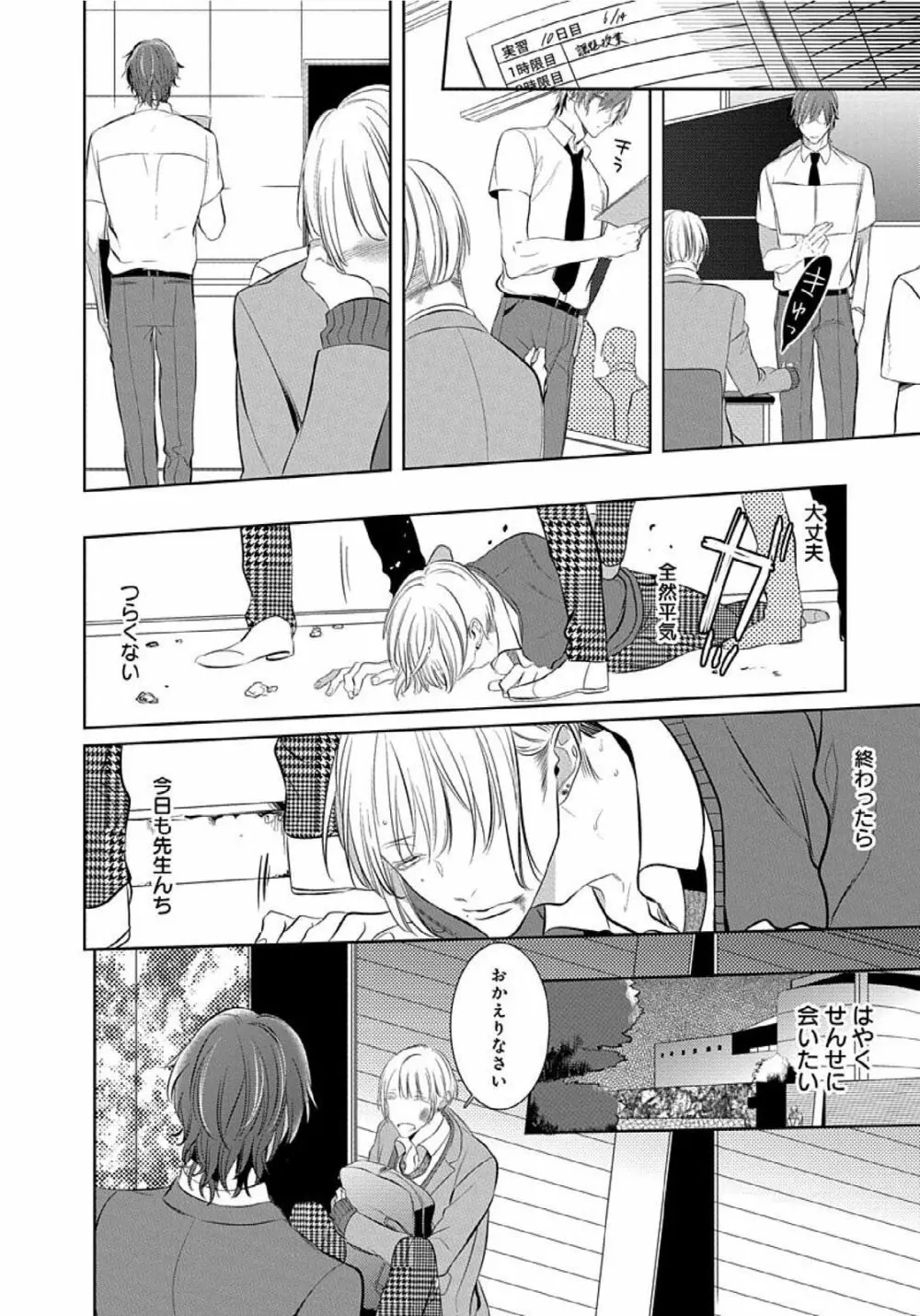 花丸漫画 そのゆびで剥がして Page.45