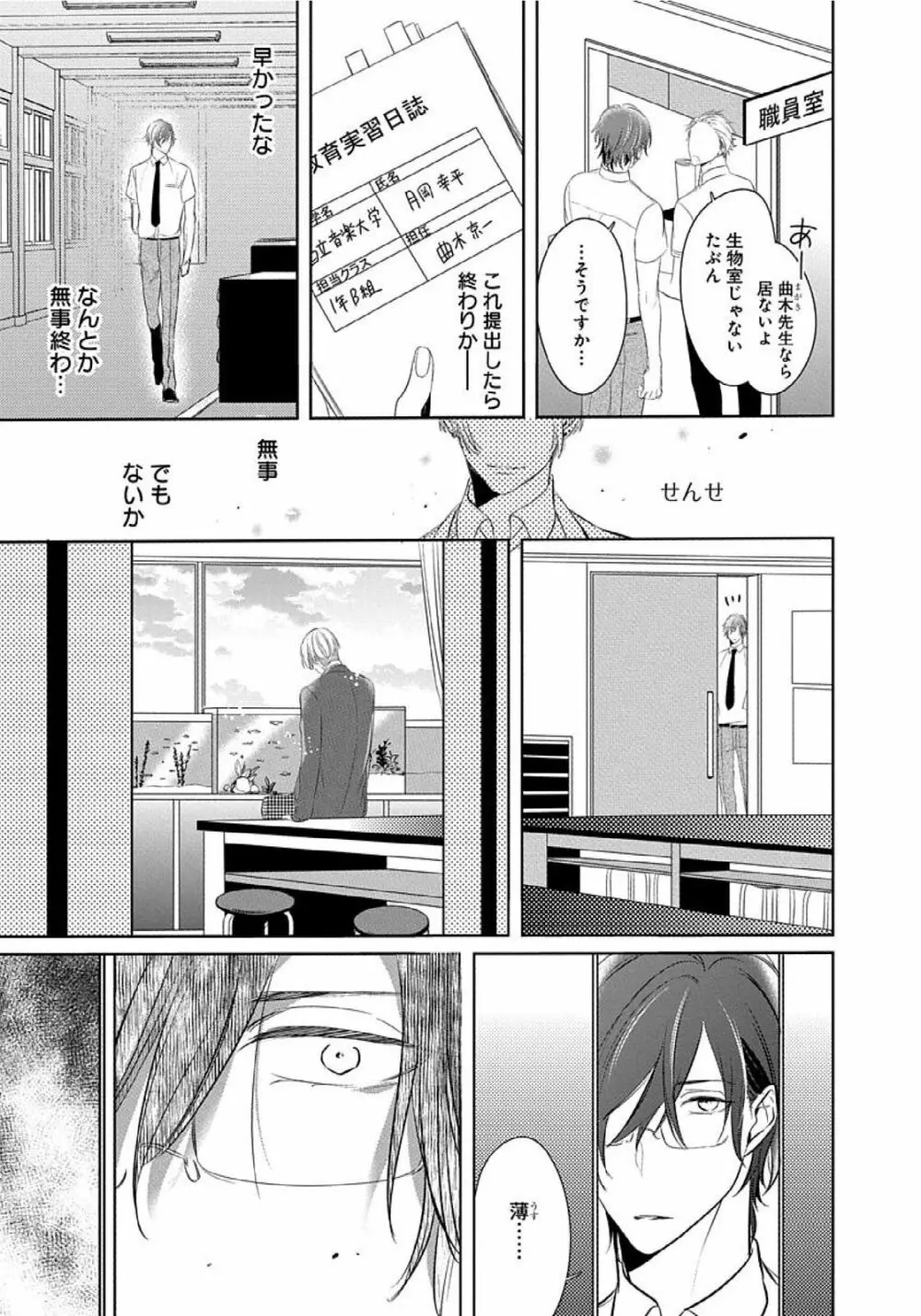 花丸漫画 そのゆびで剥がして Page.48