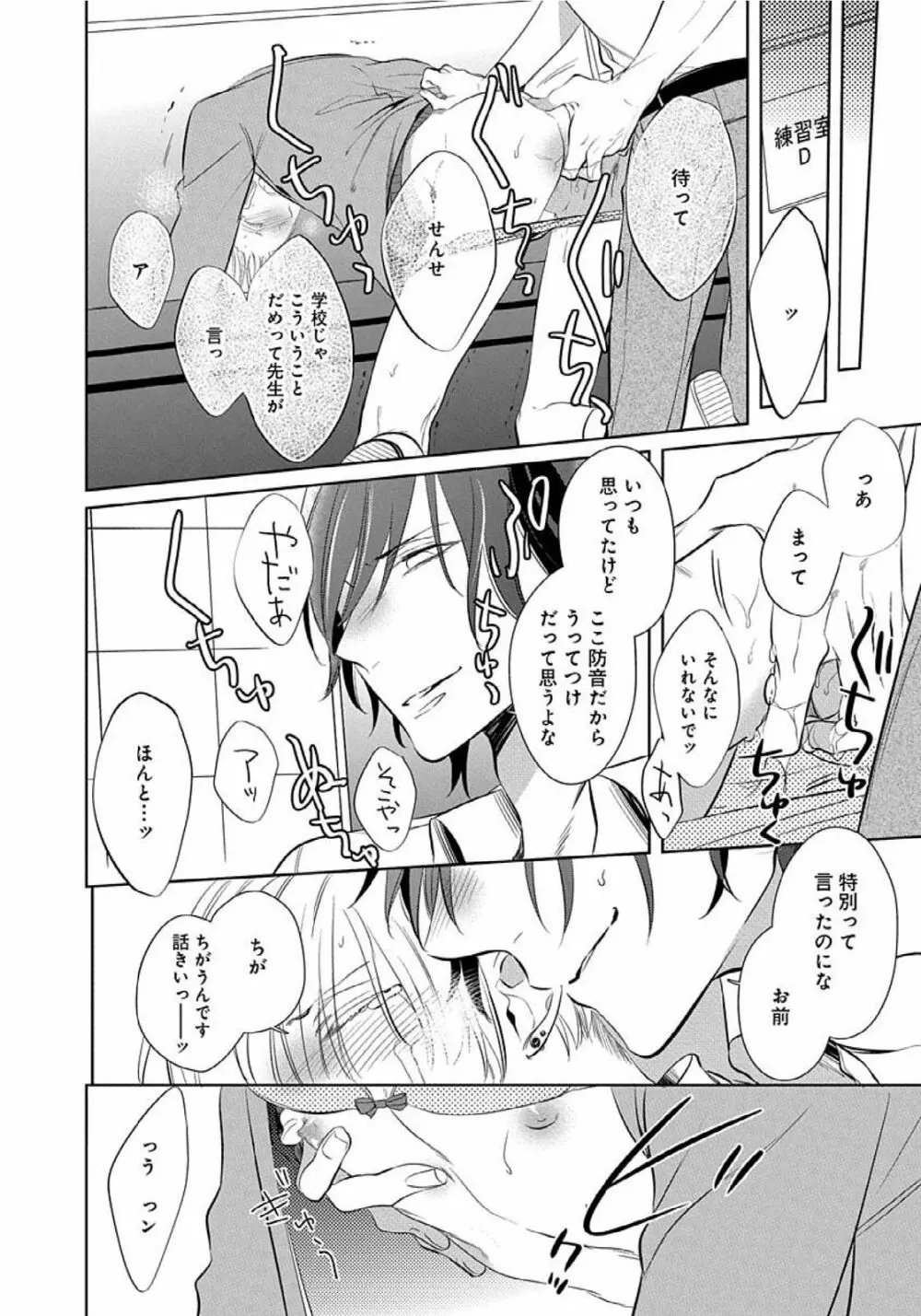 花丸漫画 そのゆびで剥がして Page.51