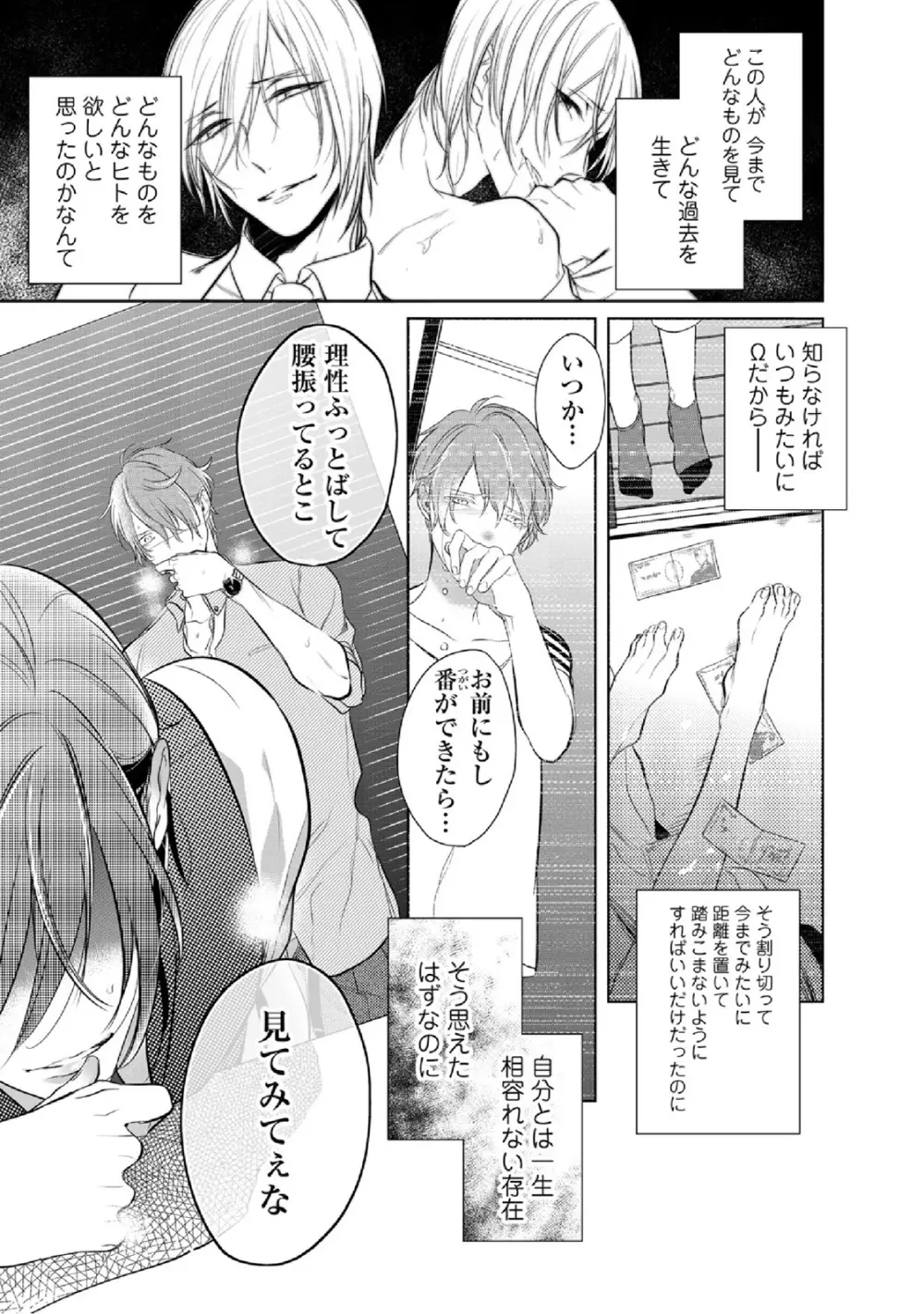 狂い鳴くのは僕の番 Page.106