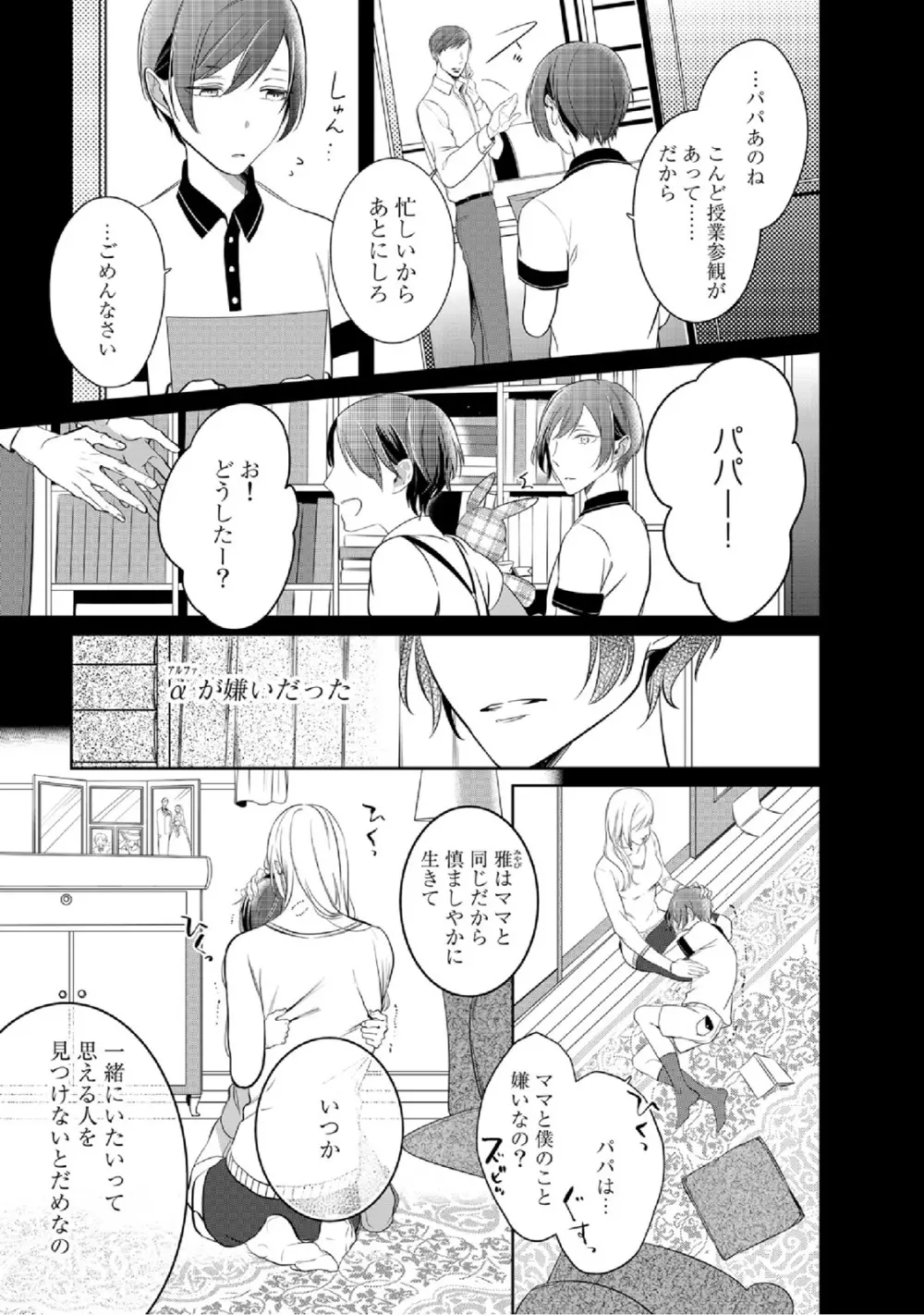 狂い鳴くのは僕の番 Page.114