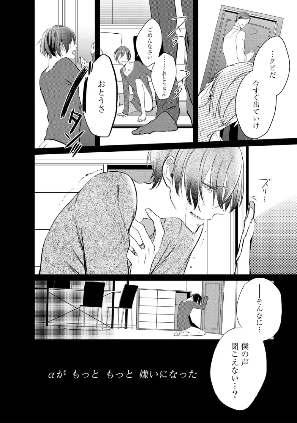 狂い鳴くのは僕の番 Page.117