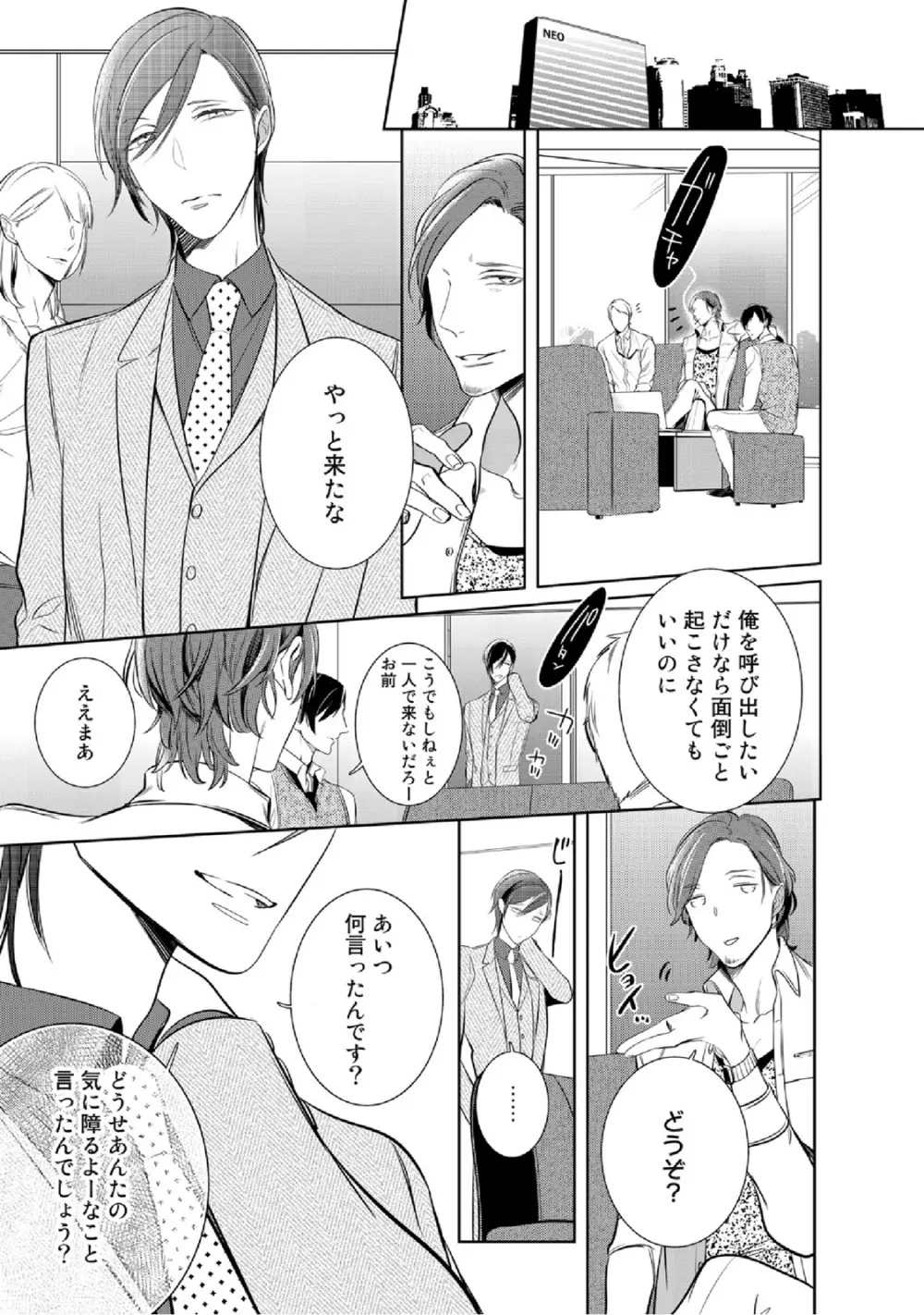 狂い鳴くのは僕の番 Page.122