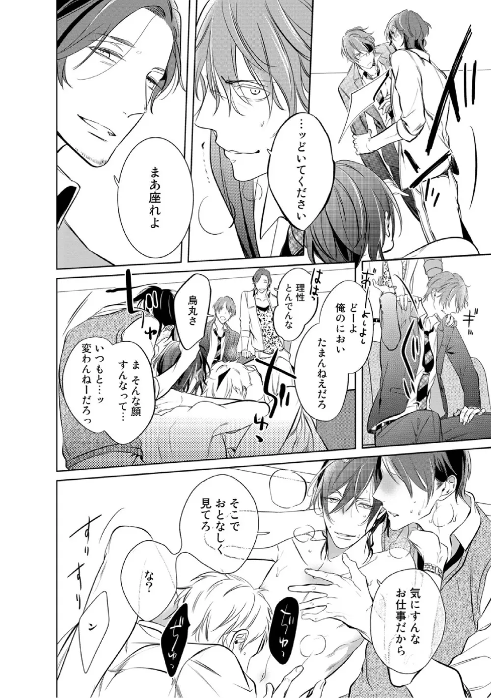 狂い鳴くのは僕の番 Page.131