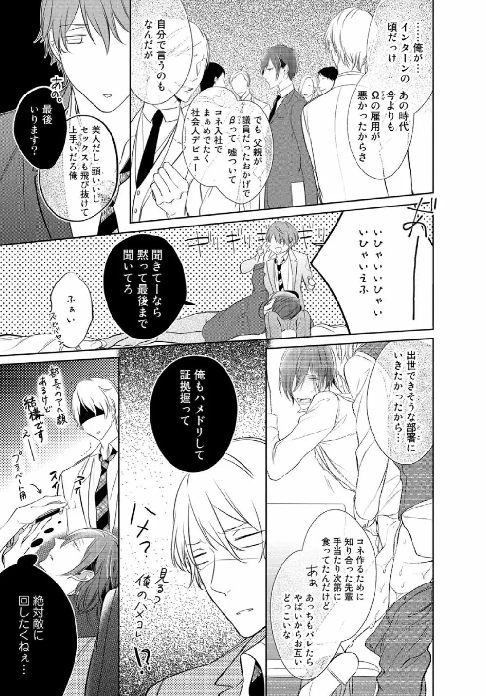 狂い鳴くのは僕の番 Page.148