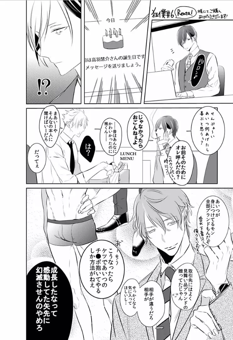 狂い鳴くのは僕の番 Page.180