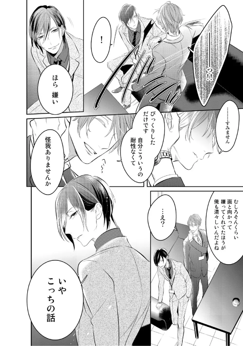 狂い鳴くのは僕の番 Page.22