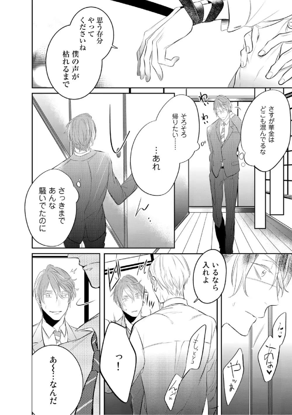 狂い鳴くのは僕の番 Page.32