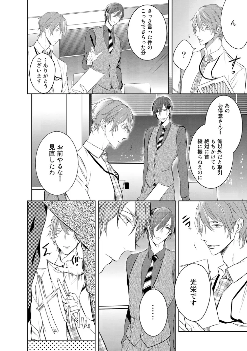 狂い鳴くのは僕の番 Page.64