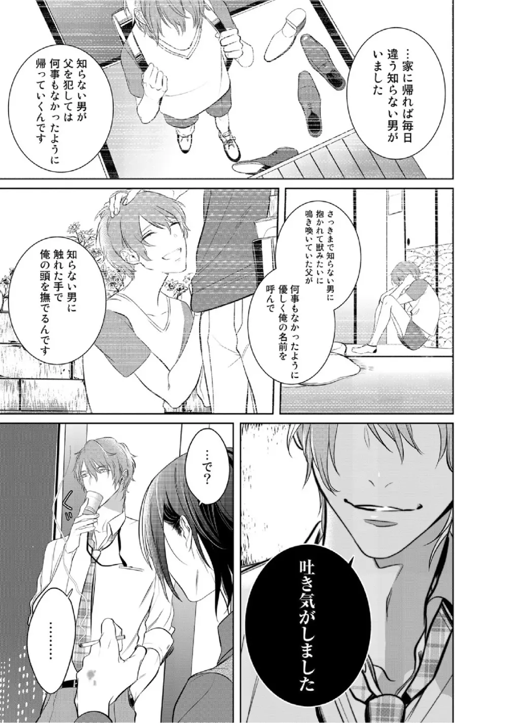 狂い鳴くのは僕の番 Page.75