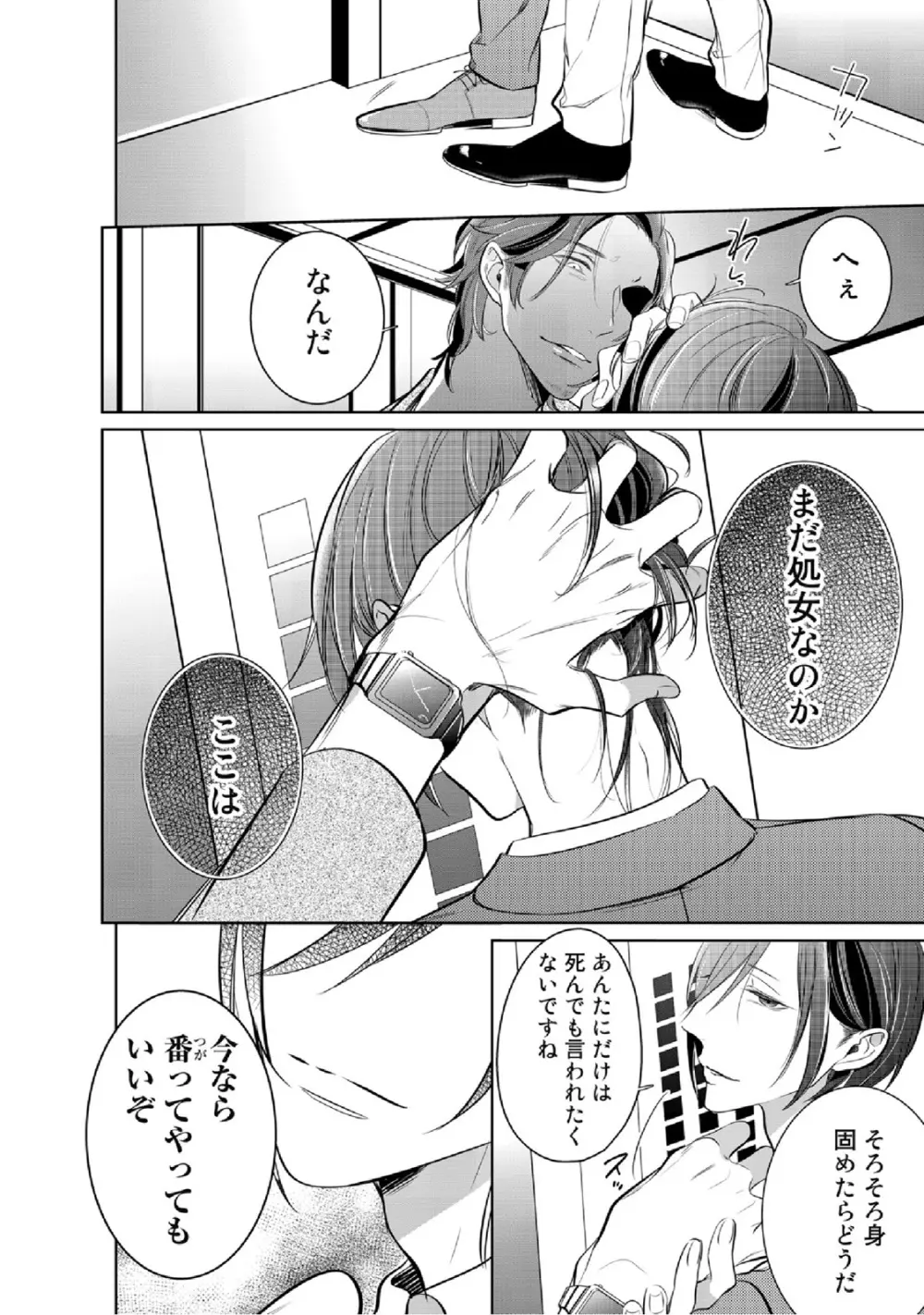 狂い鳴くのは僕の番 Page.91