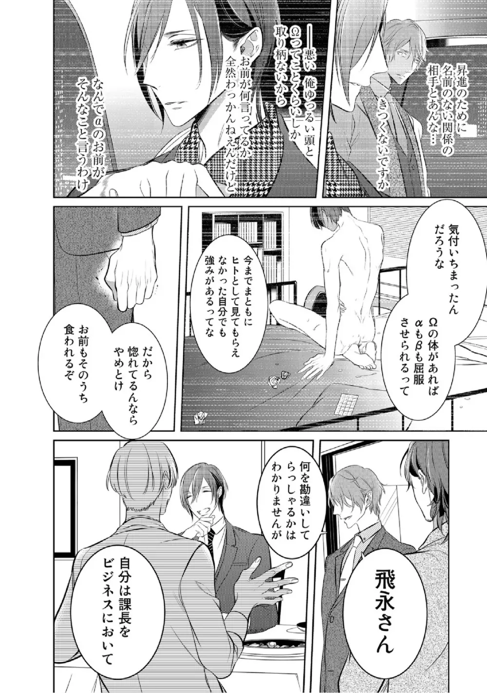 狂い鳴くのは僕の番 Page.99