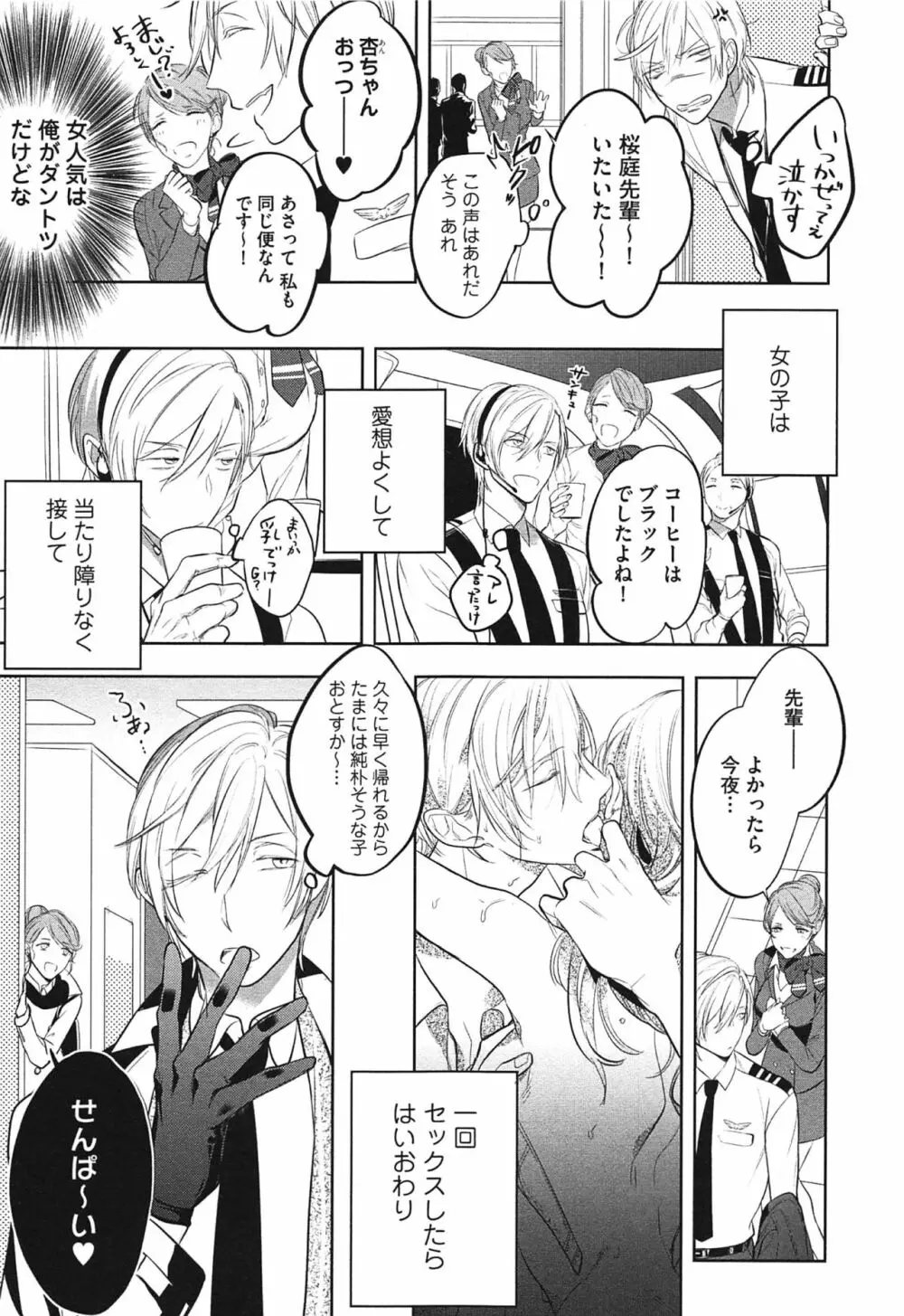 制服をまとえば、うまく嘘がつけたのに。 Page.11