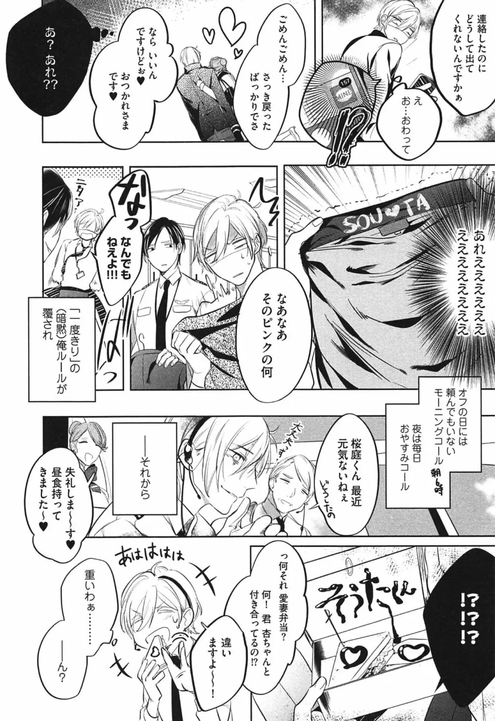 制服をまとえば、うまく嘘がつけたのに。 Page.12