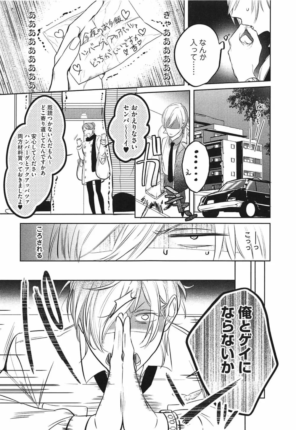 制服をまとえば、うまく嘘がつけたのに。 Page.13