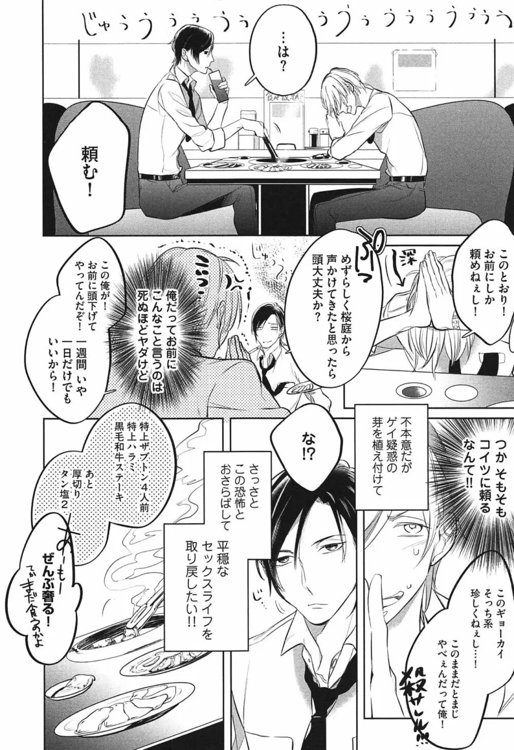 制服をまとえば、うまく嘘がつけたのに。 Page.14