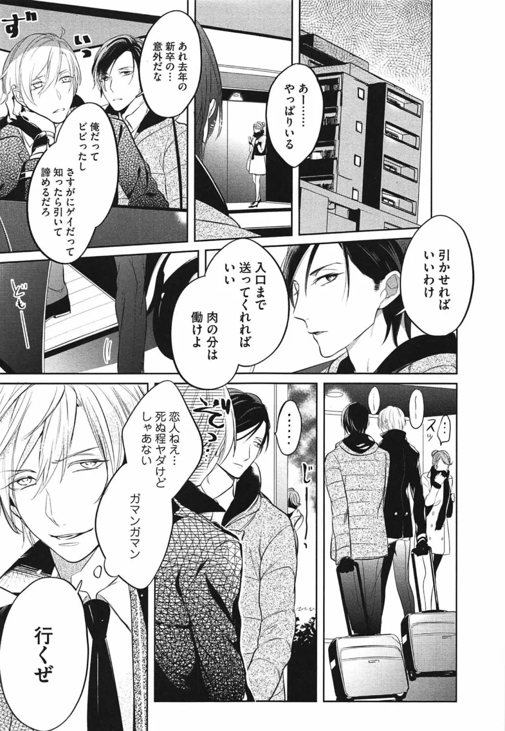 制服をまとえば、うまく嘘がつけたのに。 Page.15