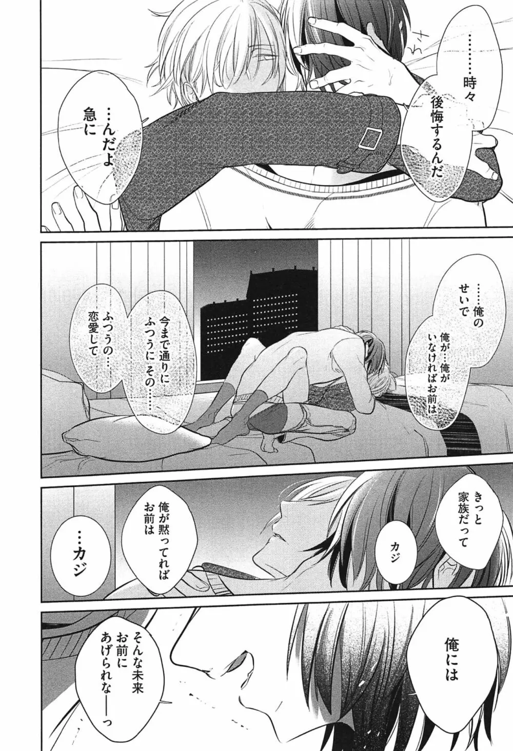 制服をまとえば、うまく嘘がつけたのに。 Page.150