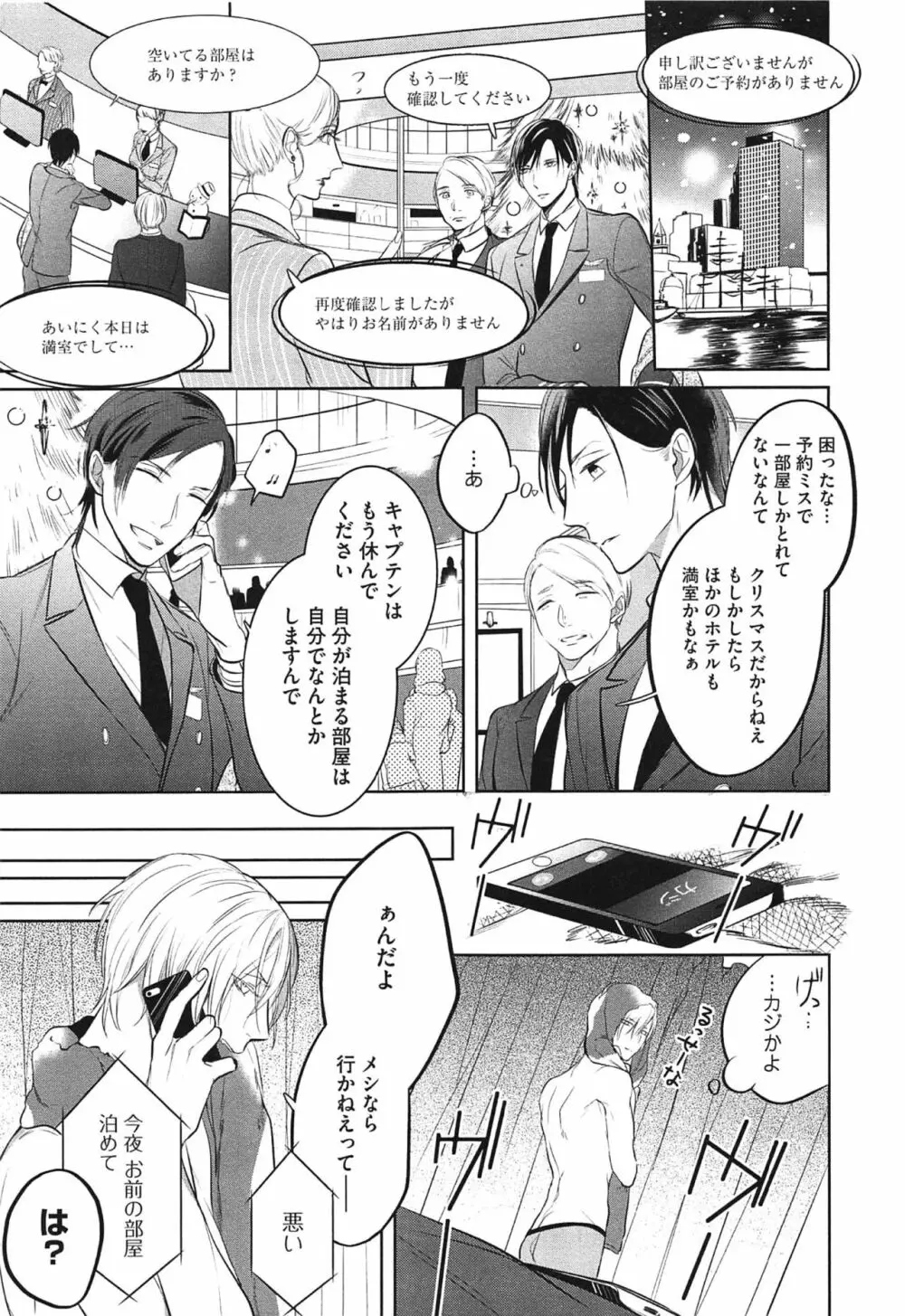 制服をまとえば、うまく嘘がつけたのに。 Page.21