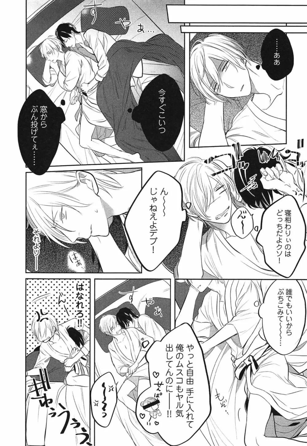 制服をまとえば、うまく嘘がつけたのに。 Page.24