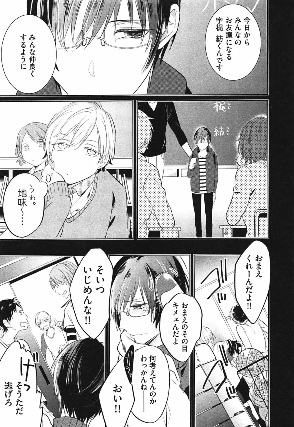 制服をまとえば、うまく嘘がつけたのに。 Page.33