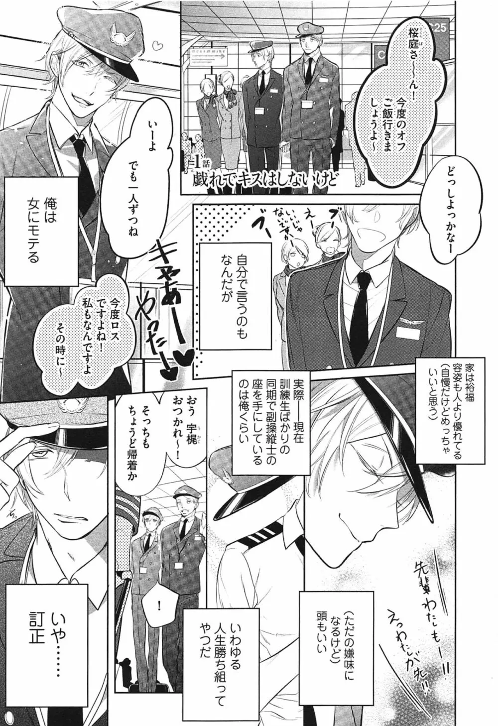 制服をまとえば、うまく嘘がつけたのに。 Page.7