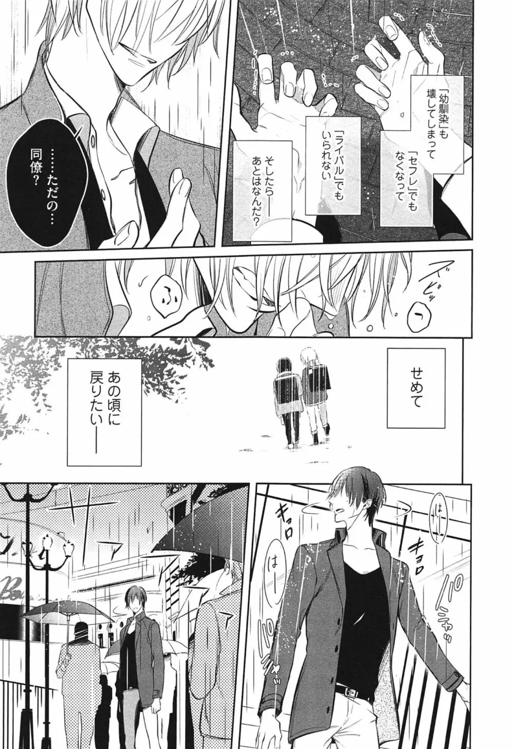 制服をまとえば、うまく嘘がつけたのに。 Page.79