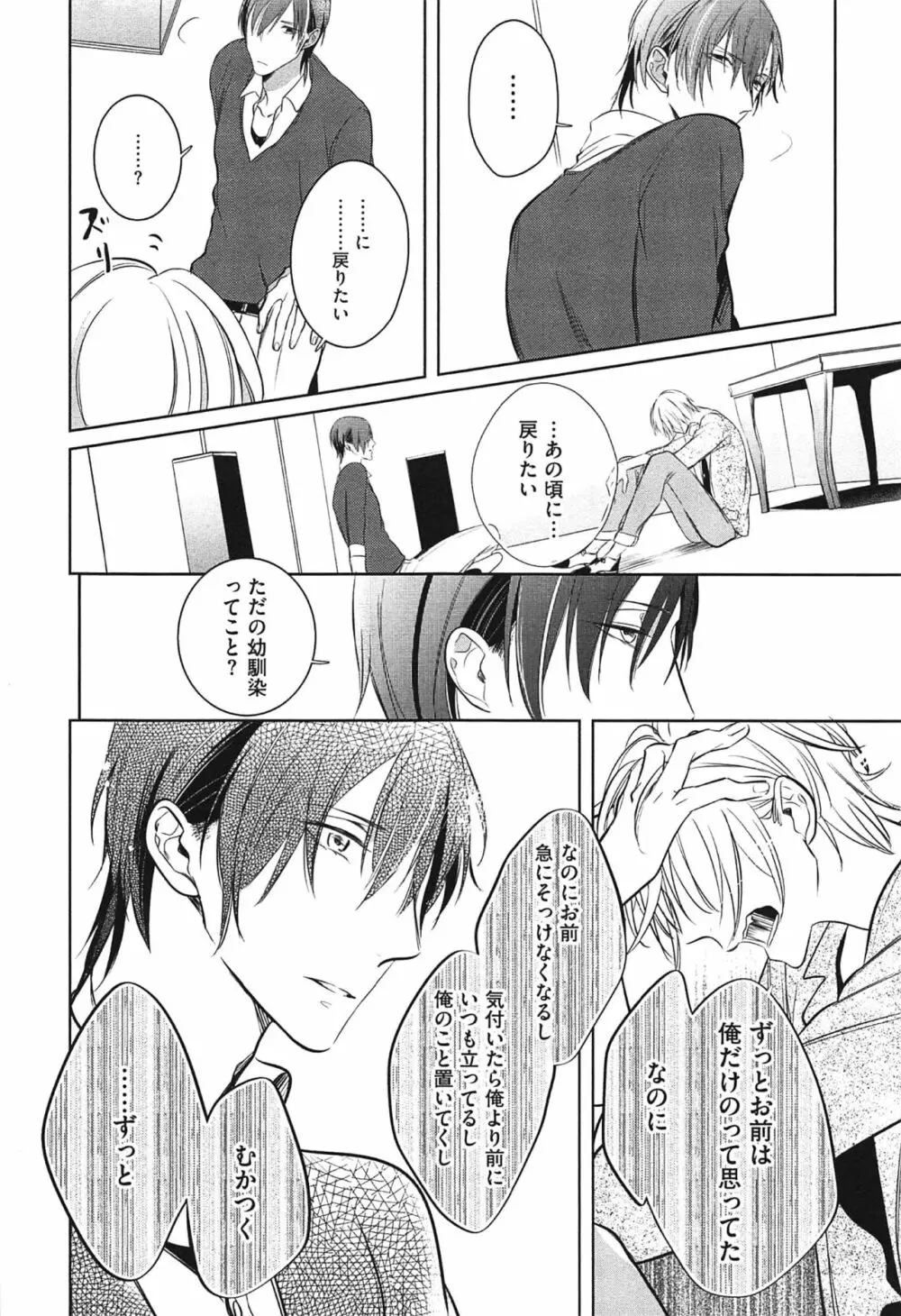 制服をまとえば、うまく嘘がつけたのに。 Page.86