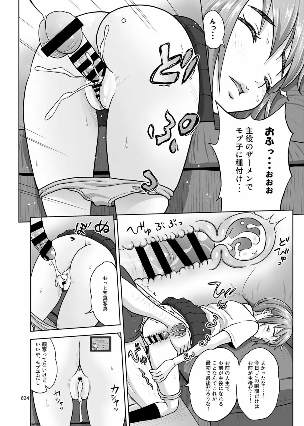 オヤスミナサイ Page.23