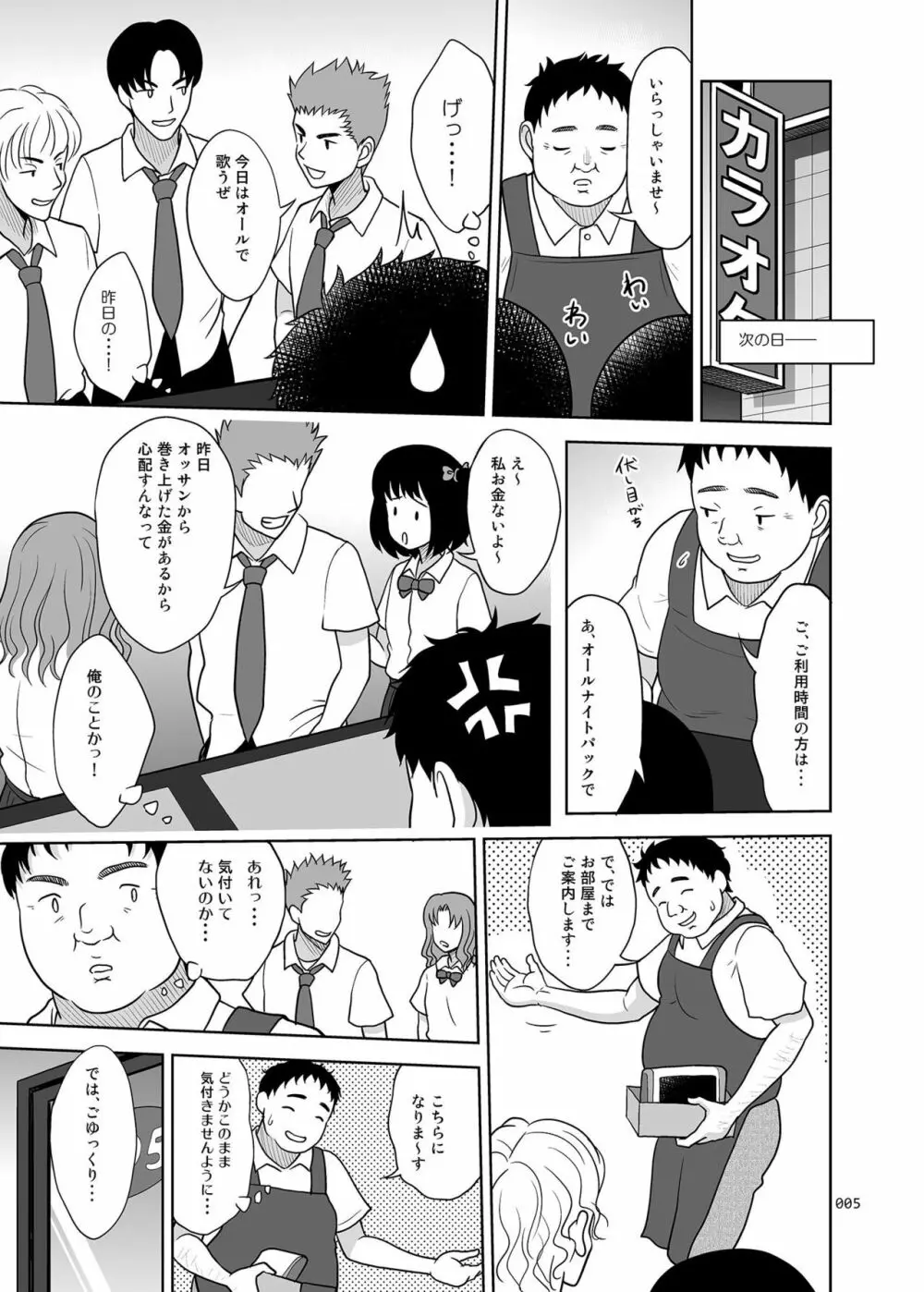 オヤスミナサイ Page.4