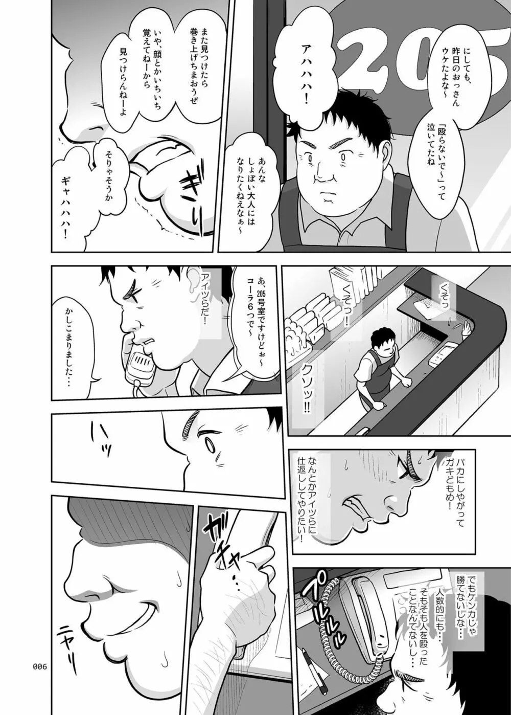 オヤスミナサイ Page.5