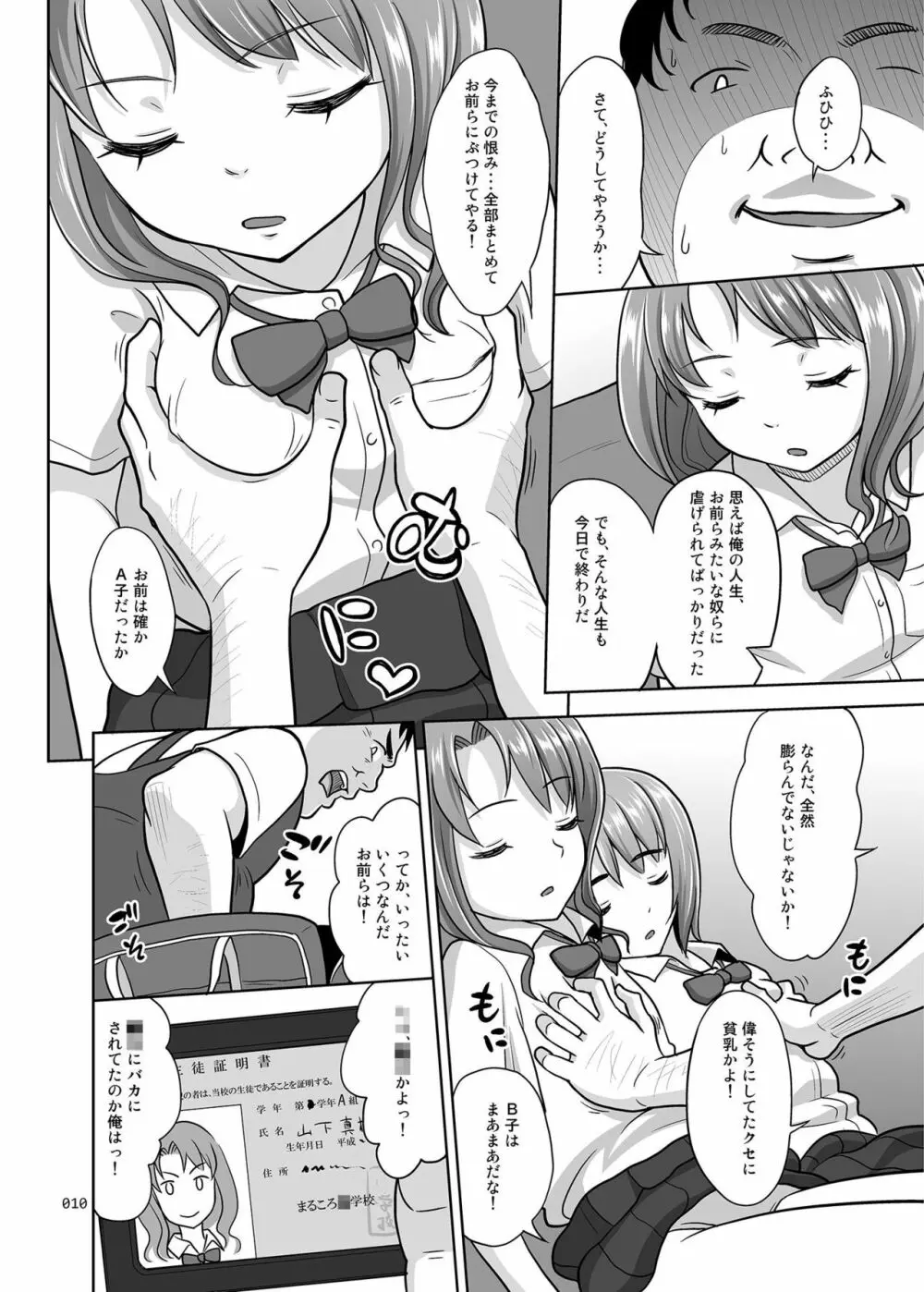 オヤスミナサイ Page.9