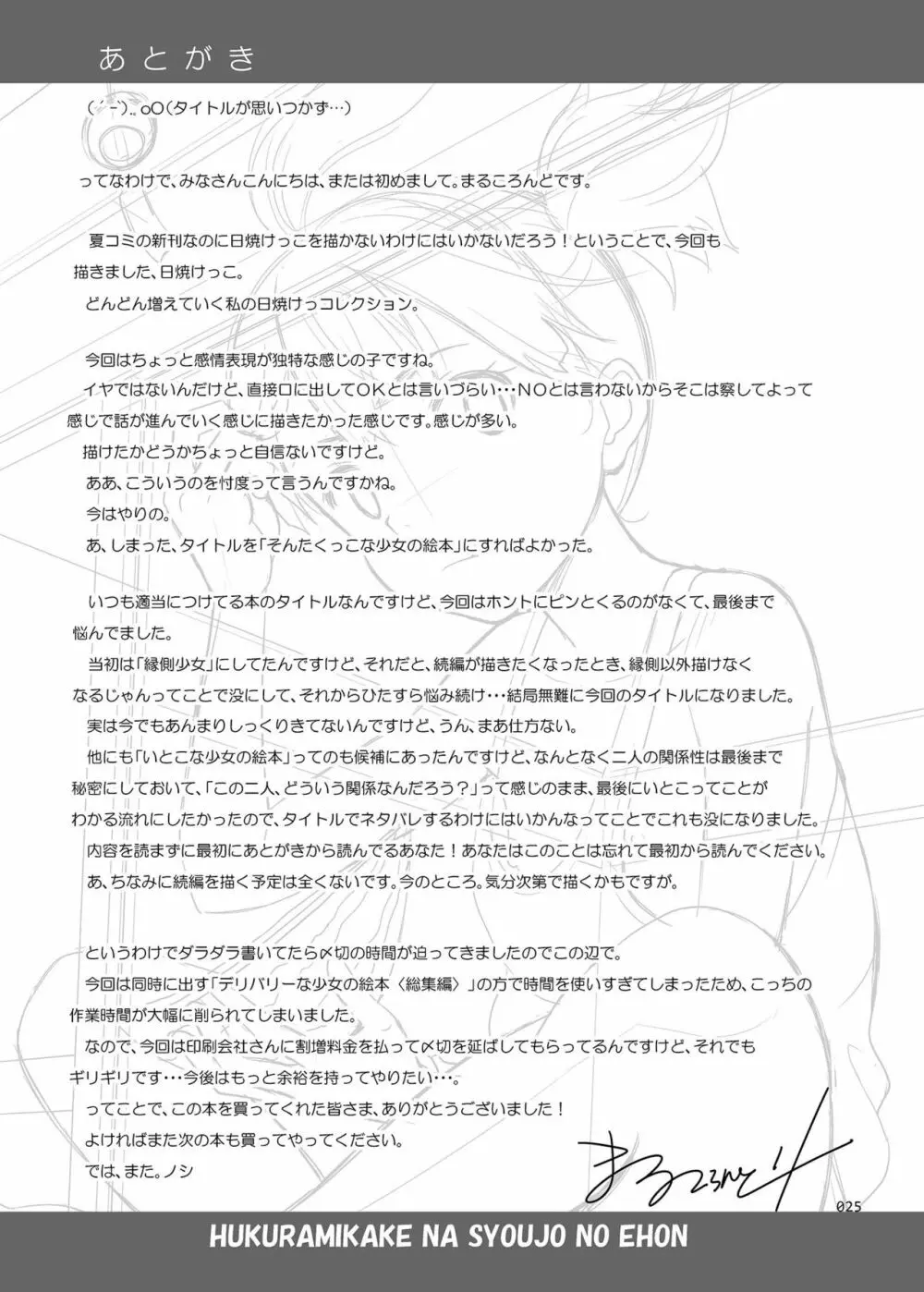 ふくらみかけな少女の絵本 Page.25