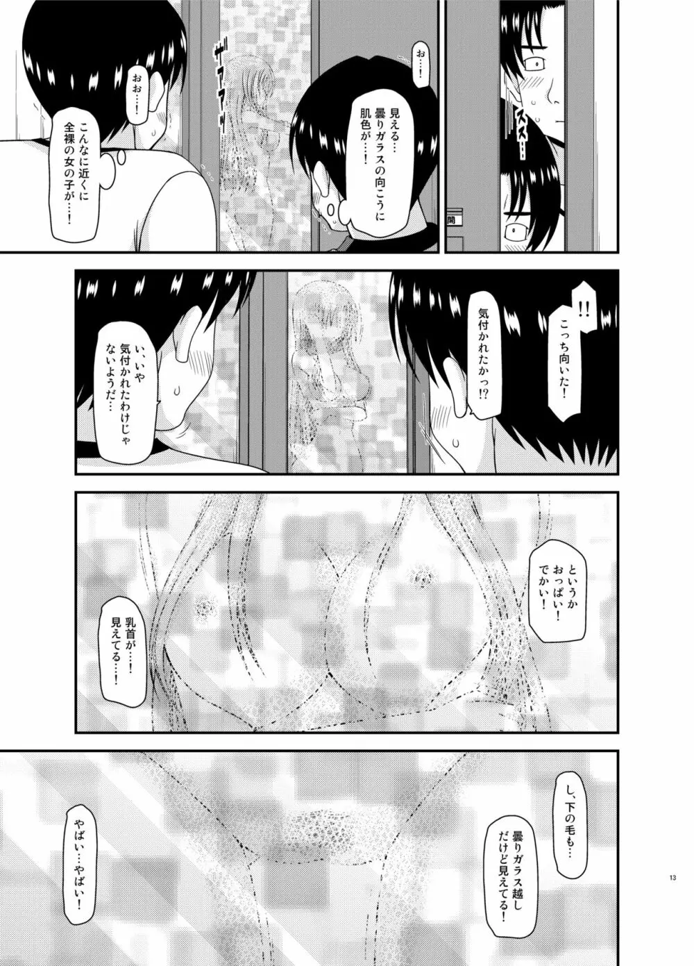 露出少女遊戯淫II 上 Page.13