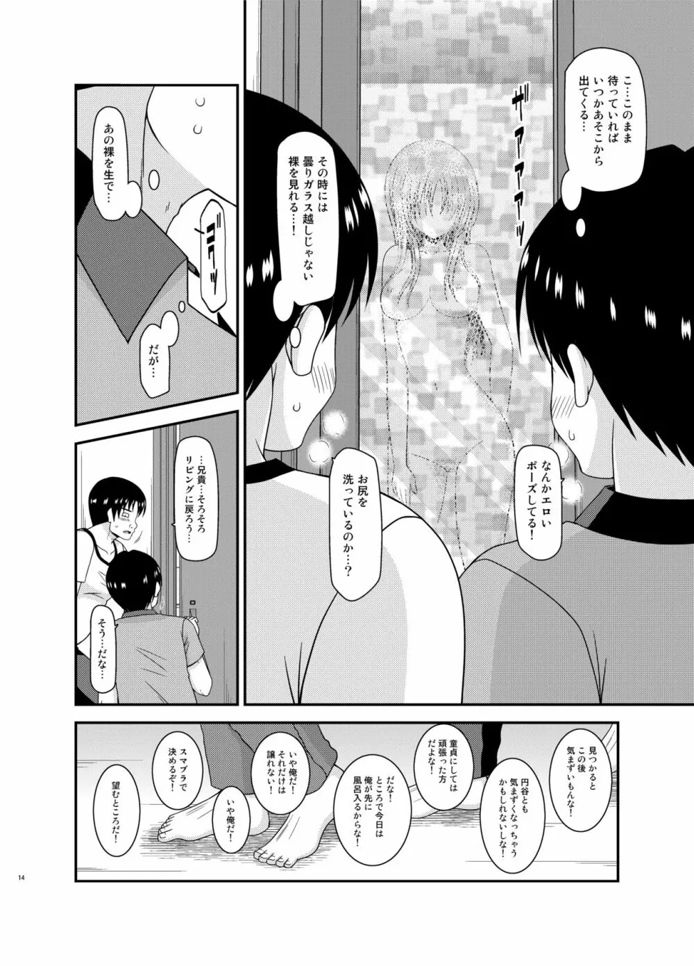 露出少女遊戯淫II 上 Page.14