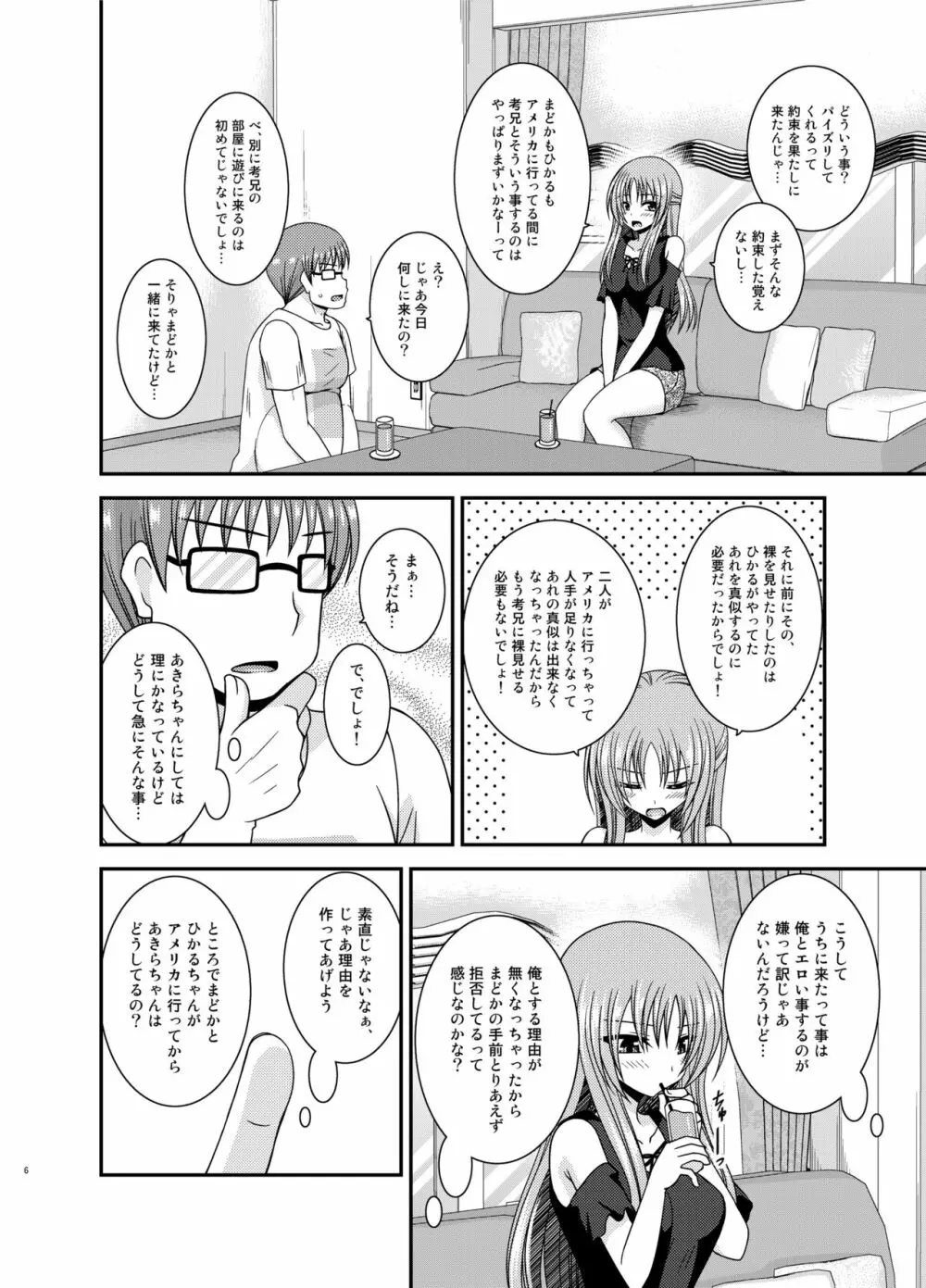 露出少女遊戯淫II 上 Page.6