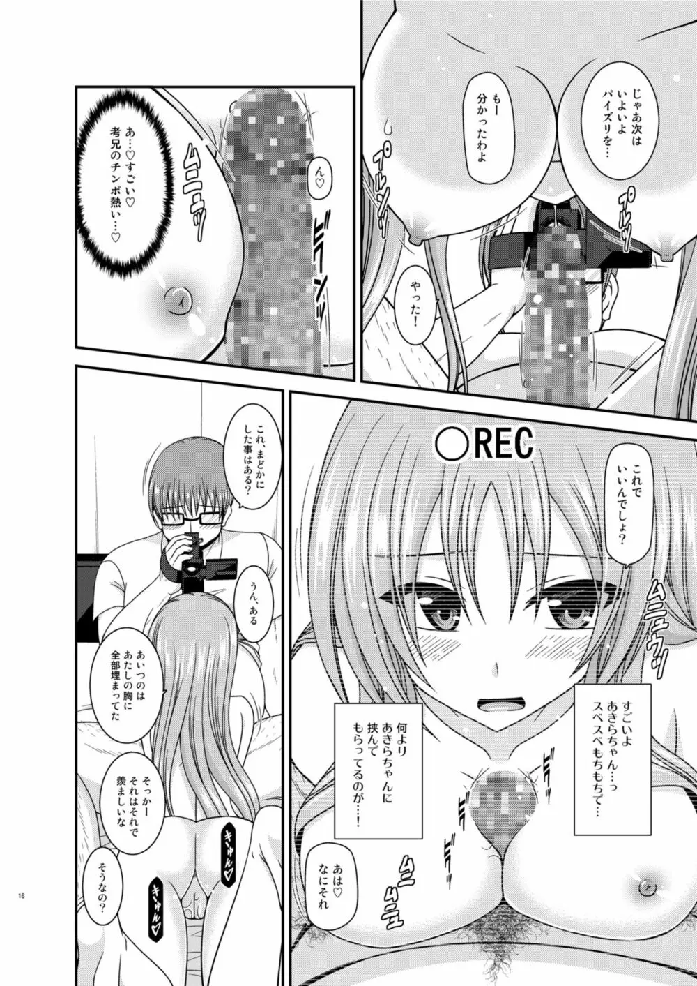 露出少女遊戯淫II 中 Page.16