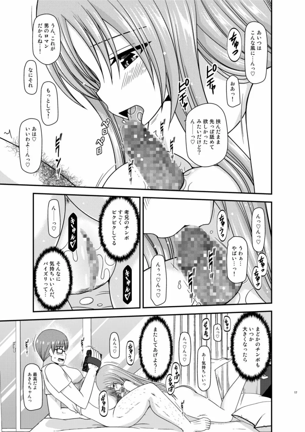 露出少女遊戯淫II 中 Page.17