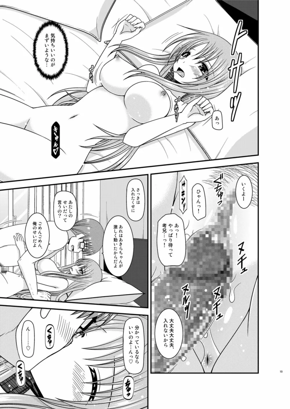 露出少女遊戯淫II 中 Page.19