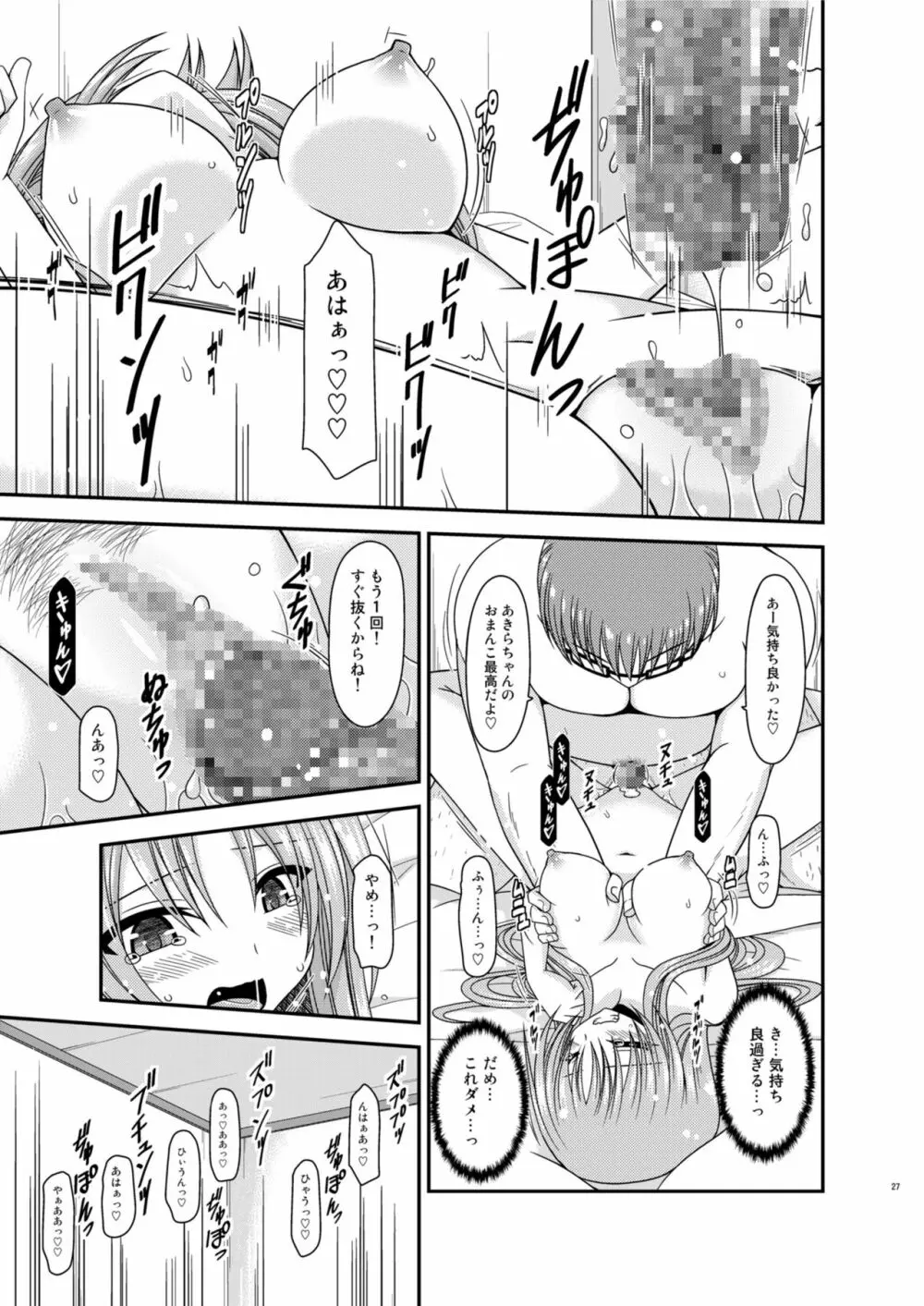 露出少女遊戯淫II 中 Page.27