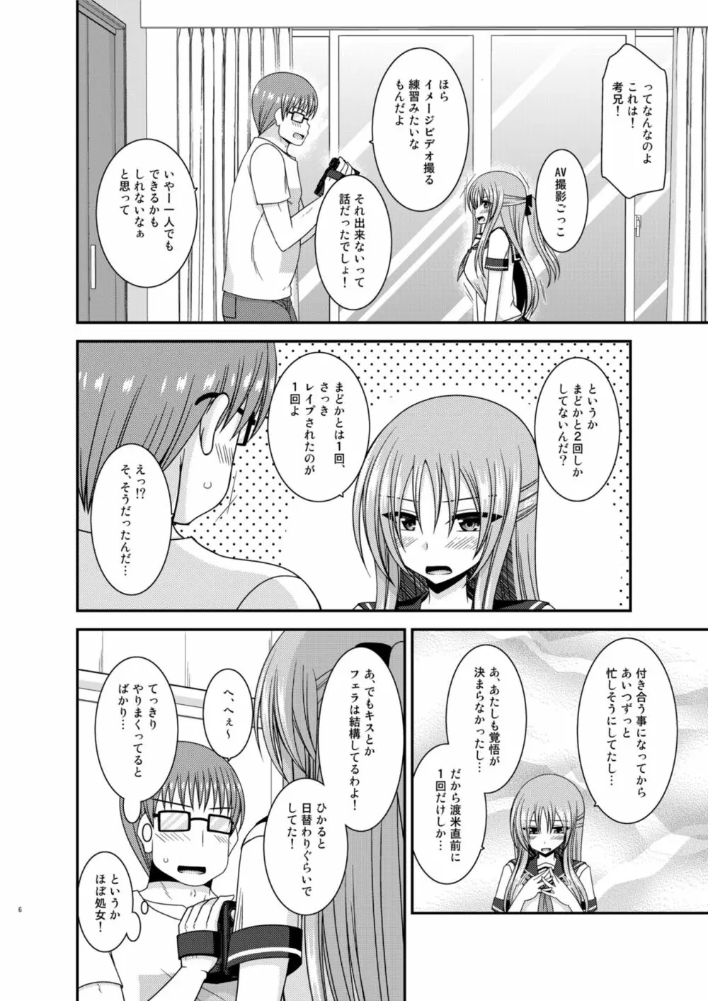 露出少女遊戯淫II 中 Page.6