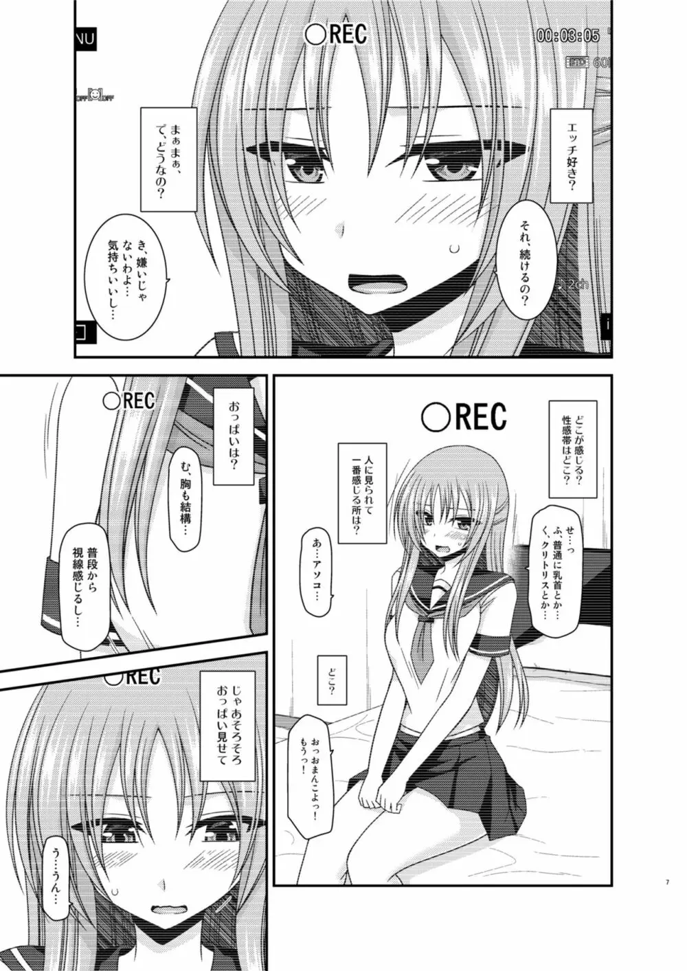 露出少女遊戯淫II 中 Page.7