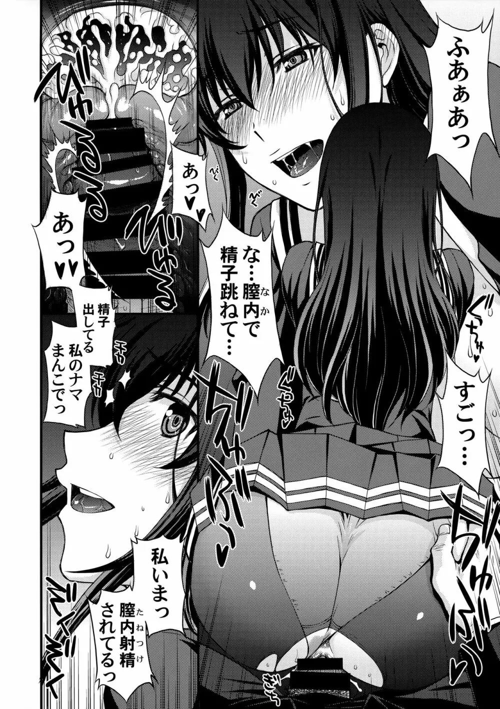 詩羽アナザーバッドエンド Page.17