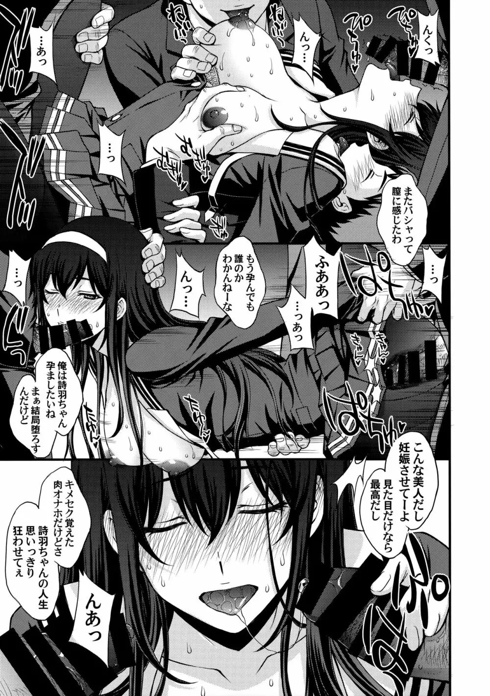 詩羽アナザーバッドエンド Page.22